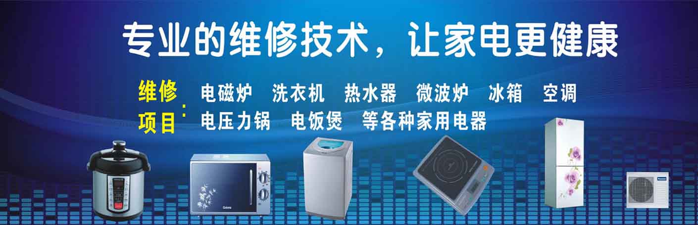 五华莲花片区家电维修上门服务